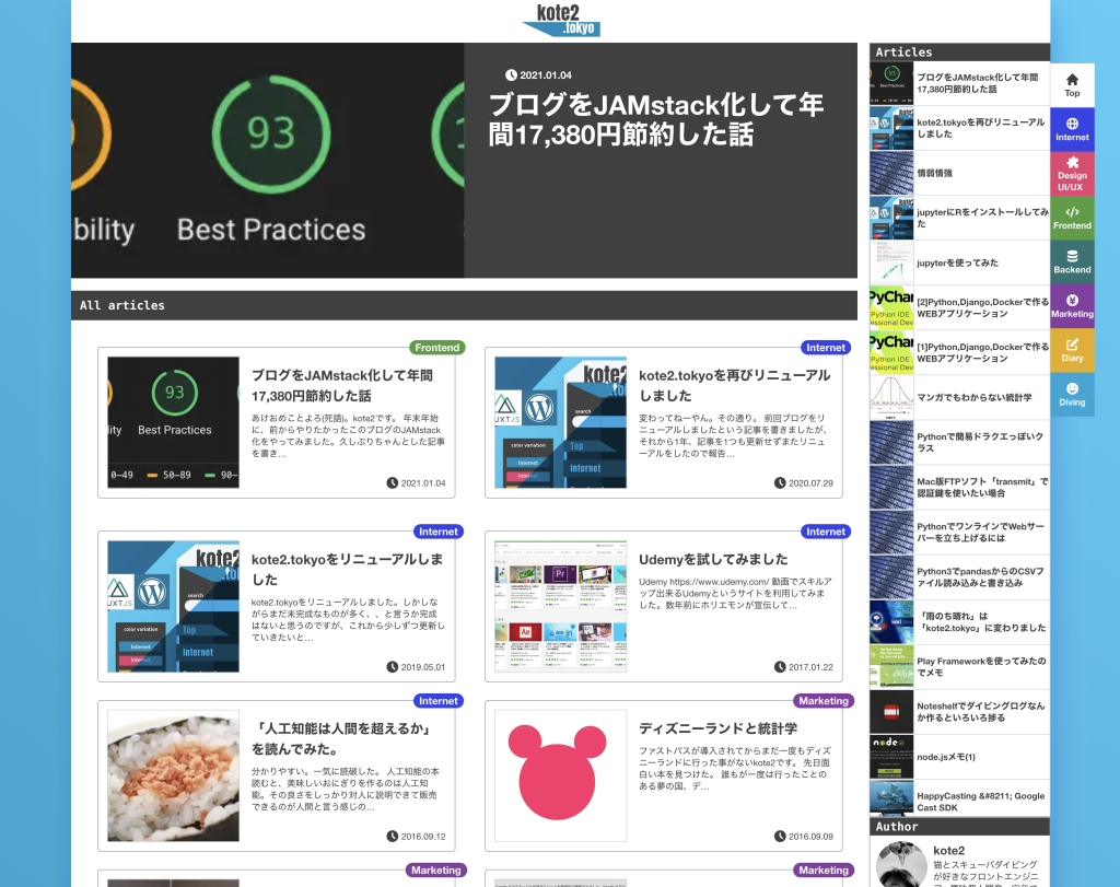 kote2.tokyo(このサイト)をNext.jsのISR対応で爆速化のサムネイル画像