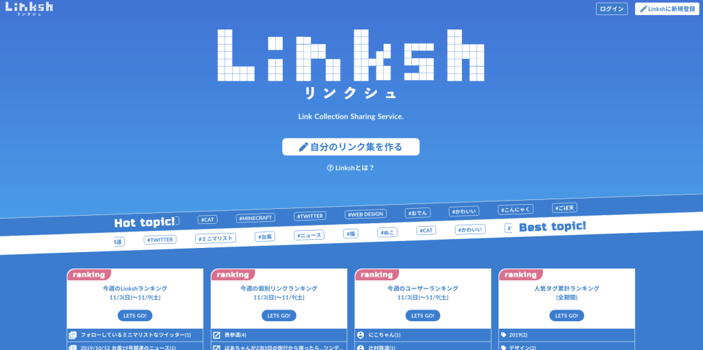 リンク集共有サービスLinkshリリースのサムネイル画像